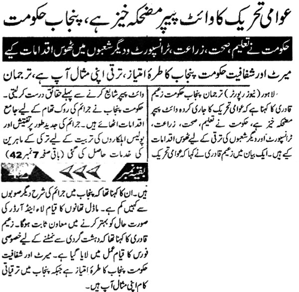 Minhaj-ul-Quran  Print Media CoverageDaily-Islam-Front-Page